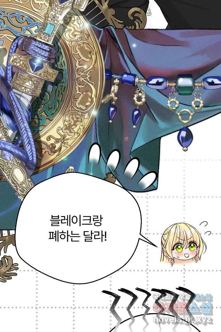 괴물 황태자의 아내가 되었습니다 103화 35