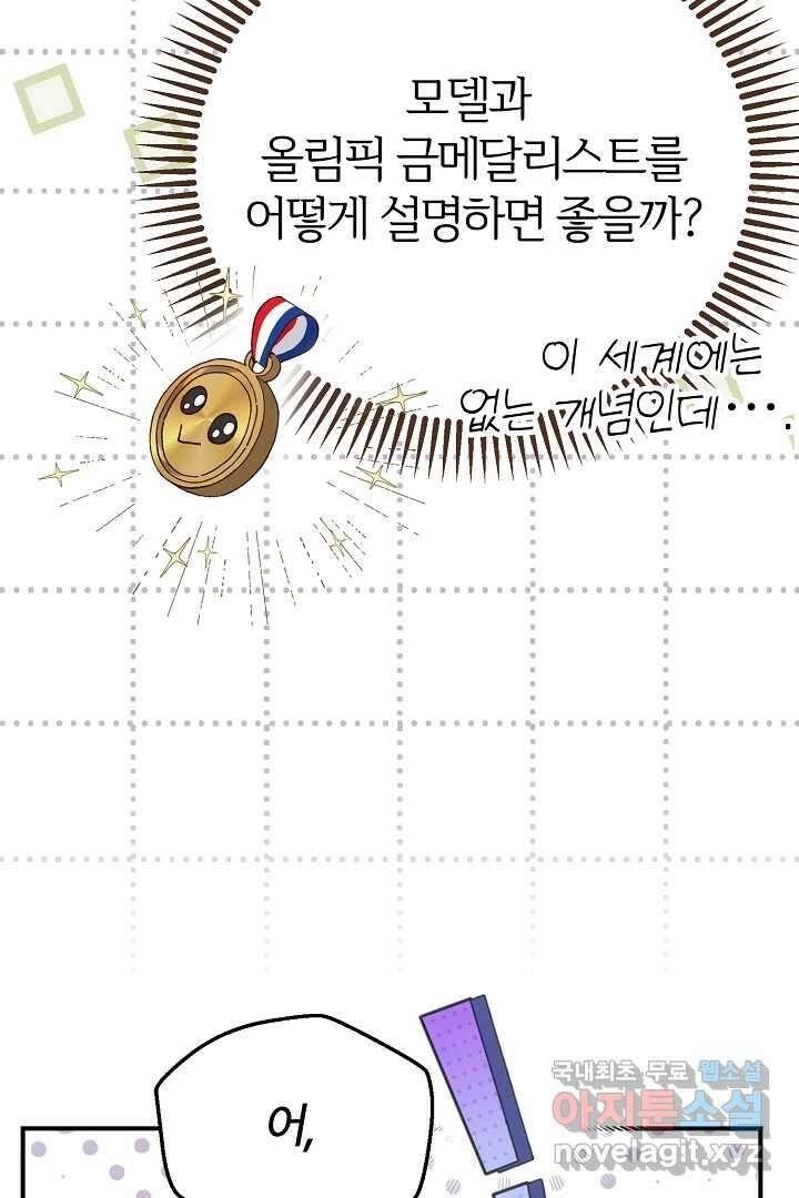 괴물 황태자의 아내가 되었습니다 103화 37