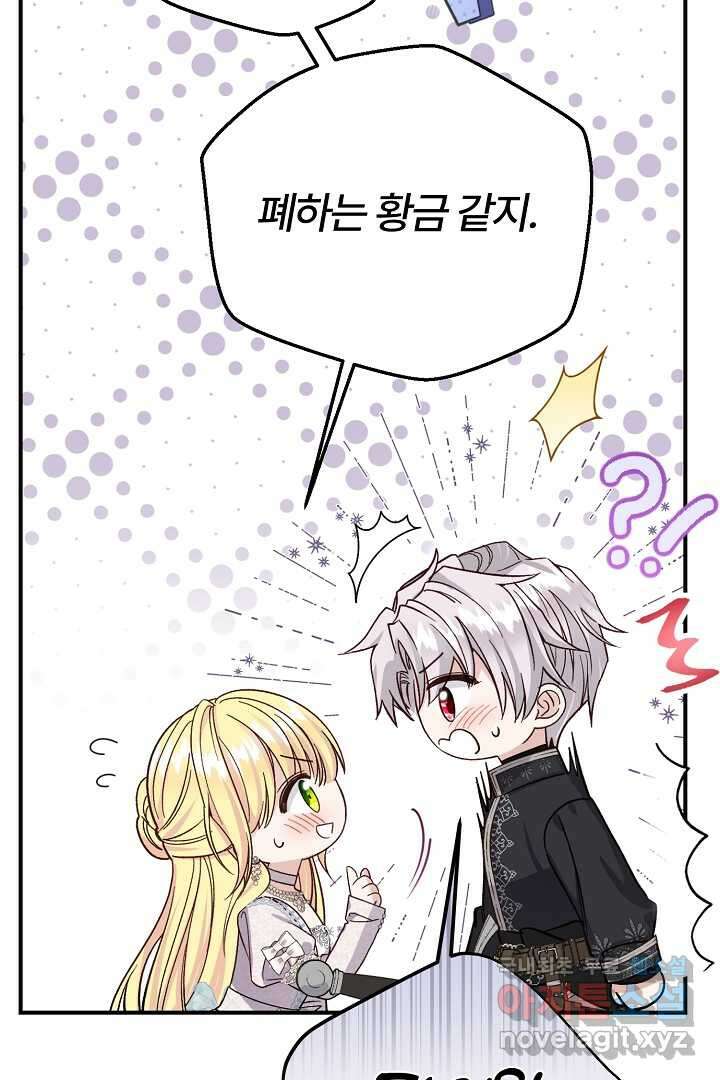 괴물 황태자의 아내가 되었습니다 103화 38
