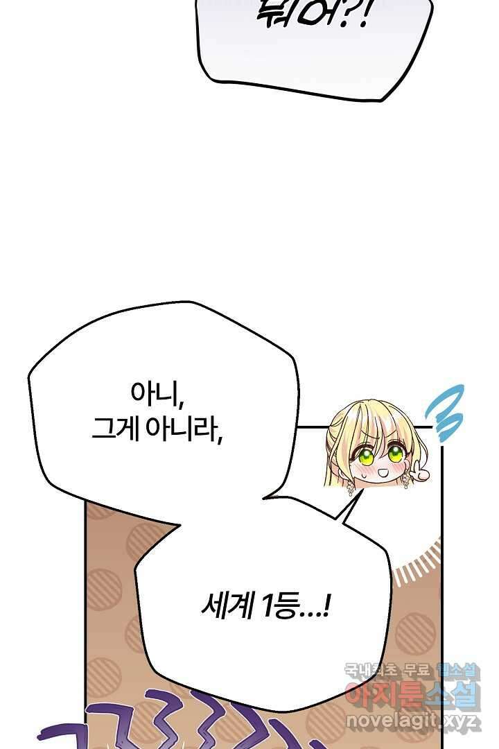 괴물 황태자의 아내가 되었습니다 103화 39