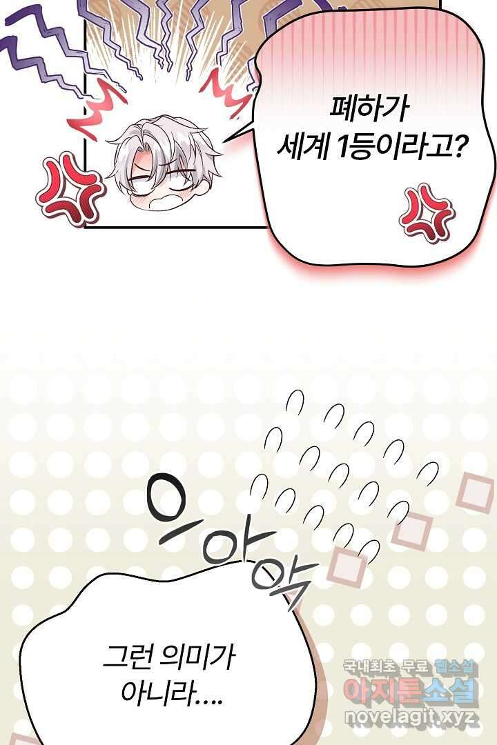 괴물 황태자의 아내가 되었습니다 103화 40