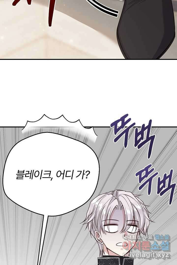 괴물 황태자의 아내가 되었습니다 103화 43
