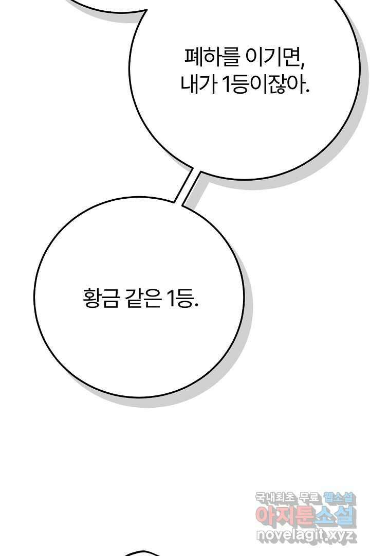 괴물 황태자의 아내가 되었습니다 103화 45
