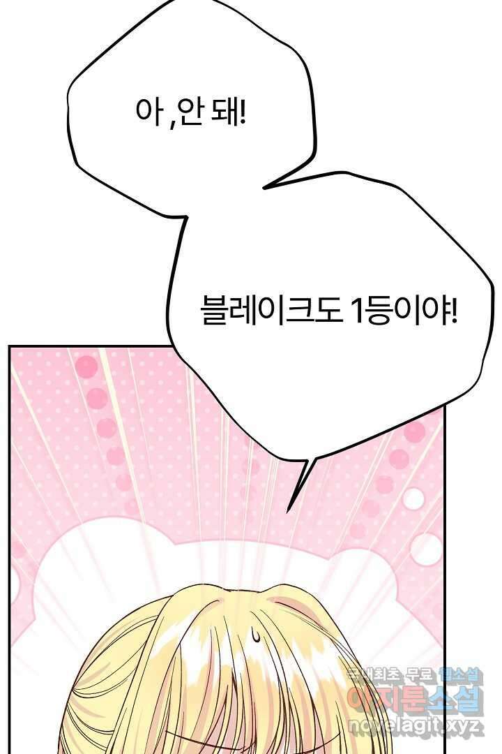 괴물 황태자의 아내가 되었습니다 103화 46