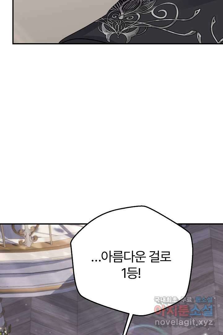 괴물 황태자의 아내가 되었습니다 103화 49