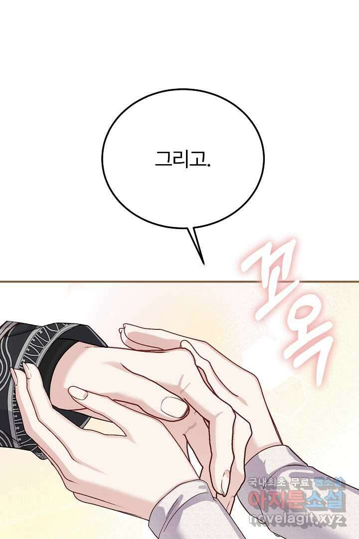 괴물 황태자의 아내가 되었습니다 103화 52