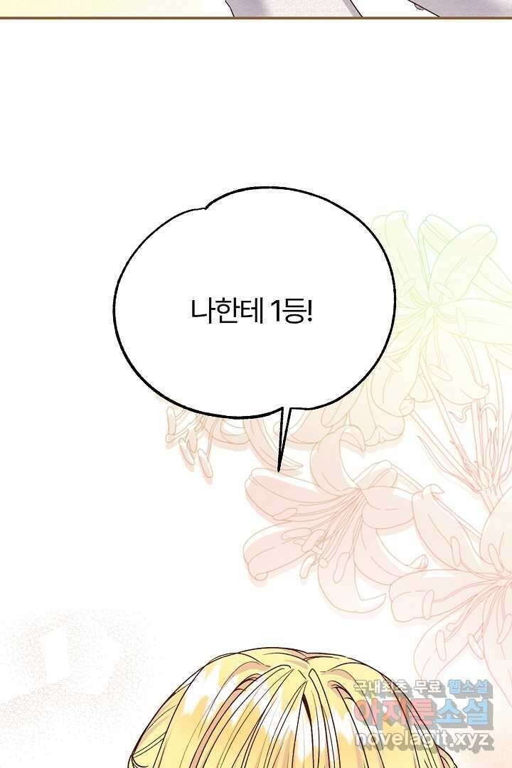 괴물 황태자의 아내가 되었습니다 103화 53