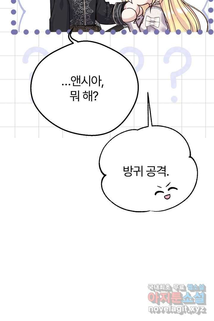 괴물 황태자의 아내가 되었습니다 103화 57