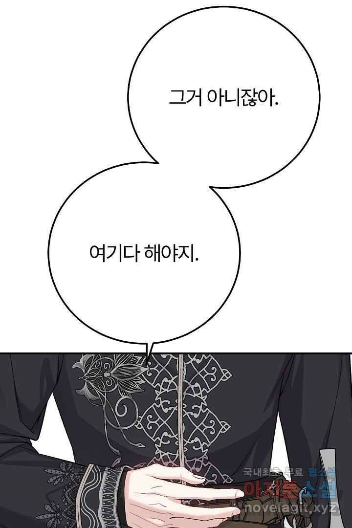 괴물 황태자의 아내가 되었습니다 103화 58