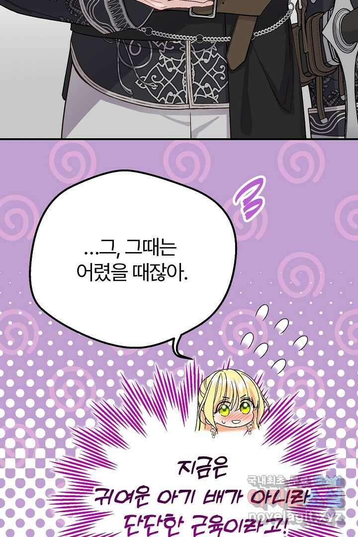 괴물 황태자의 아내가 되었습니다 103화 59