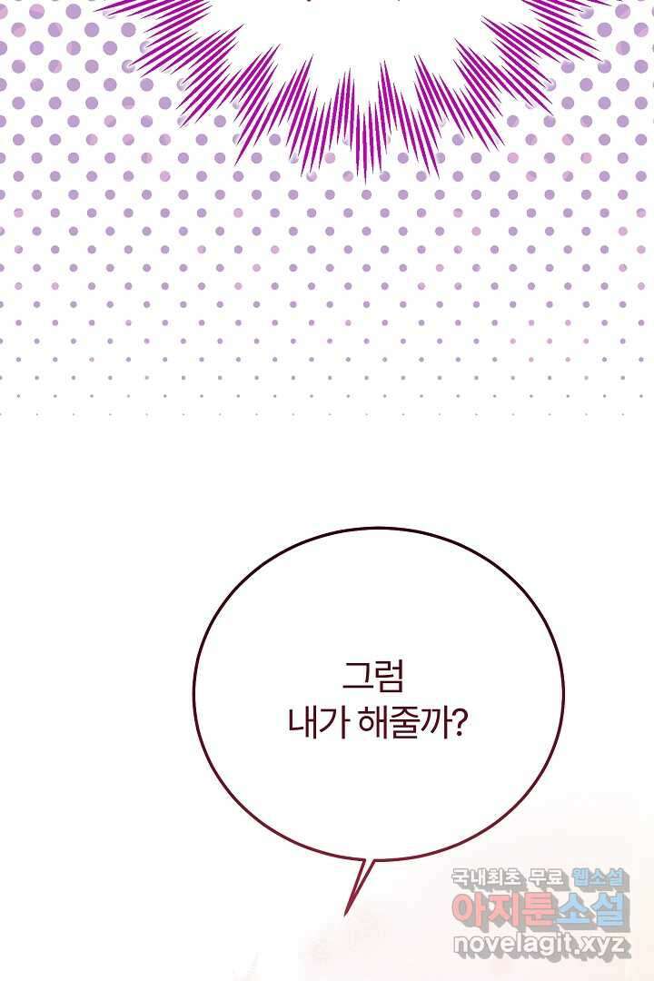 괴물 황태자의 아내가 되었습니다 103화 60