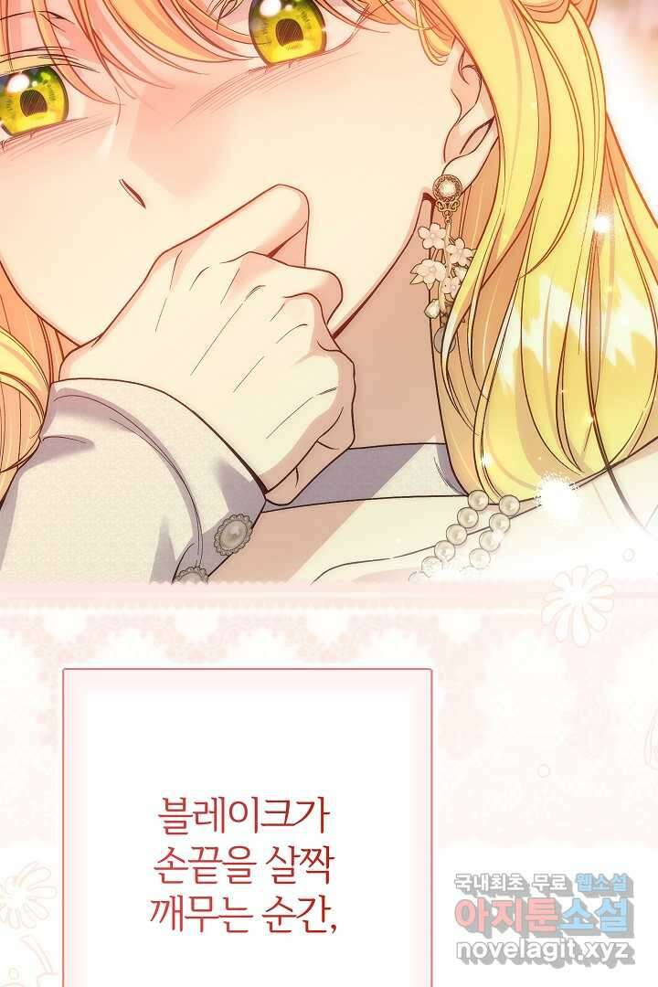 괴물 황태자의 아내가 되었습니다 103화 69