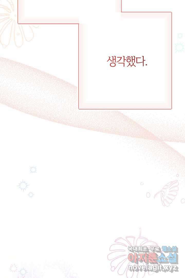 괴물 황태자의 아내가 되었습니다 103화 70