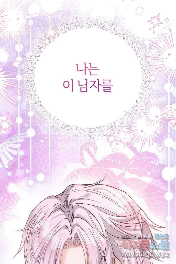 괴물 황태자의 아내가 되었습니다 103화 71