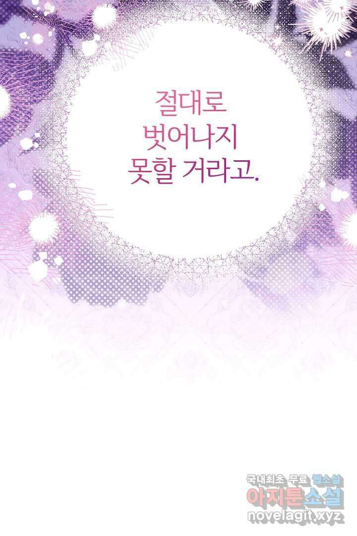 괴물 황태자의 아내가 되었습니다 103화 73