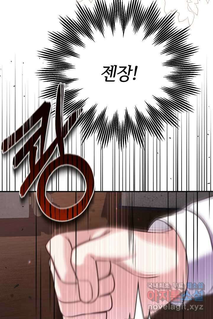 괴물 황태자의 아내가 되었습니다 103화 77