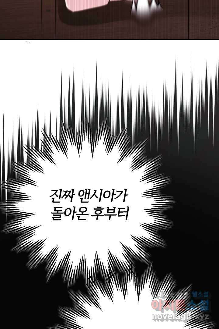 괴물 황태자의 아내가 되었습니다 103화 78