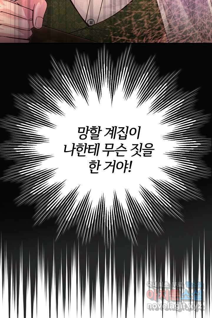 괴물 황태자의 아내가 되었습니다 103화 80