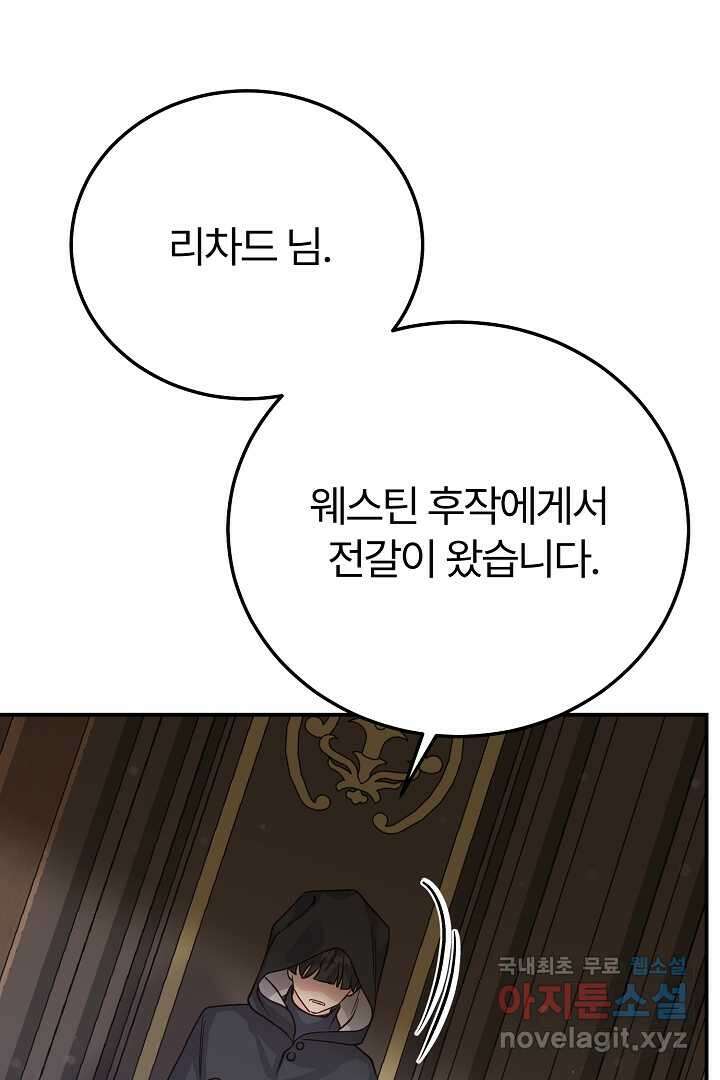 괴물 황태자의 아내가 되었습니다 103화 82
