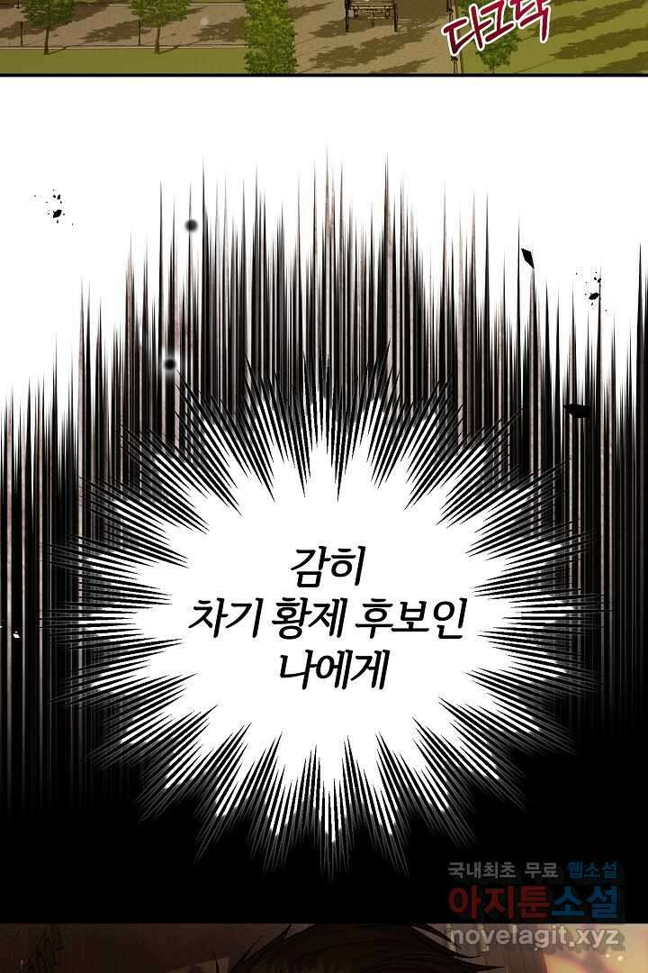 괴물 황태자의 아내가 되었습니다 103화 90