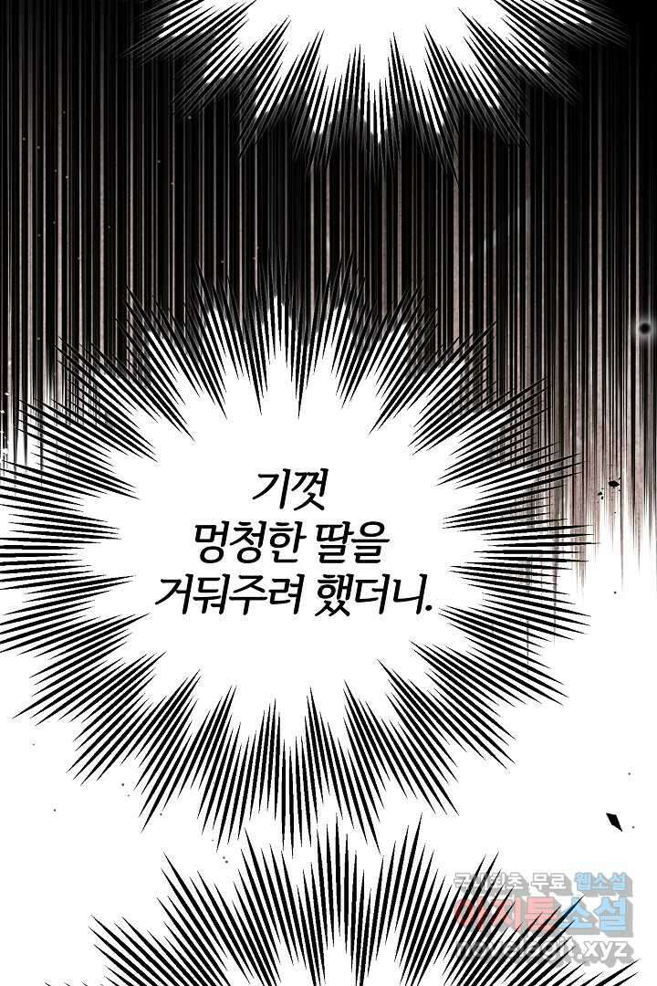괴물 황태자의 아내가 되었습니다 103화 92