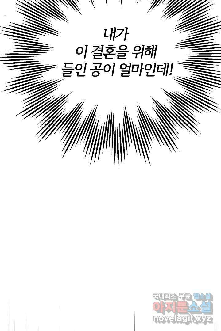 괴물 황태자의 아내가 되었습니다 103화 93