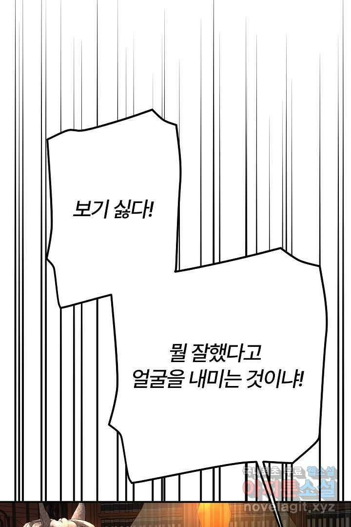 괴물 황태자의 아내가 되었습니다 103화 94