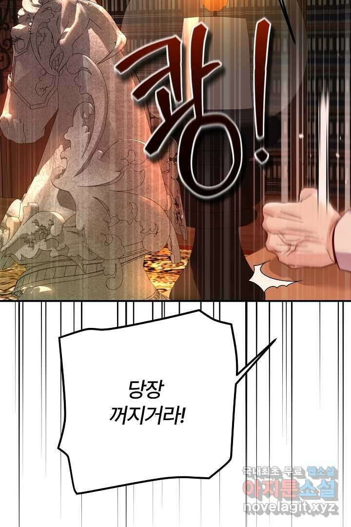 괴물 황태자의 아내가 되었습니다 103화 95