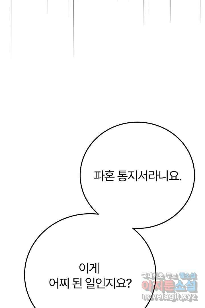 괴물 황태자의 아내가 되었습니다 103화 96