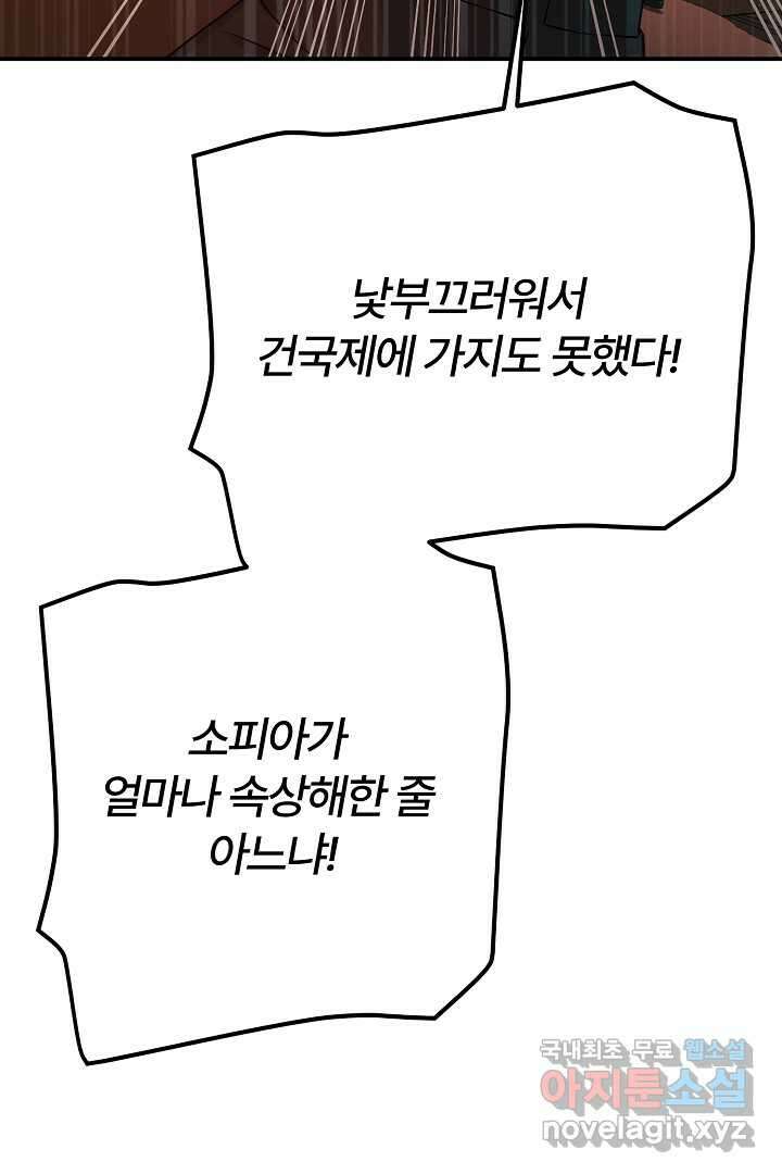 괴물 황태자의 아내가 되었습니다 103화 100