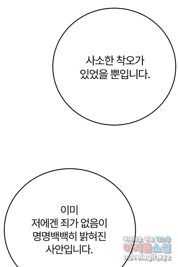 괴물 황태자의 아내가 되었습니다 103화 101