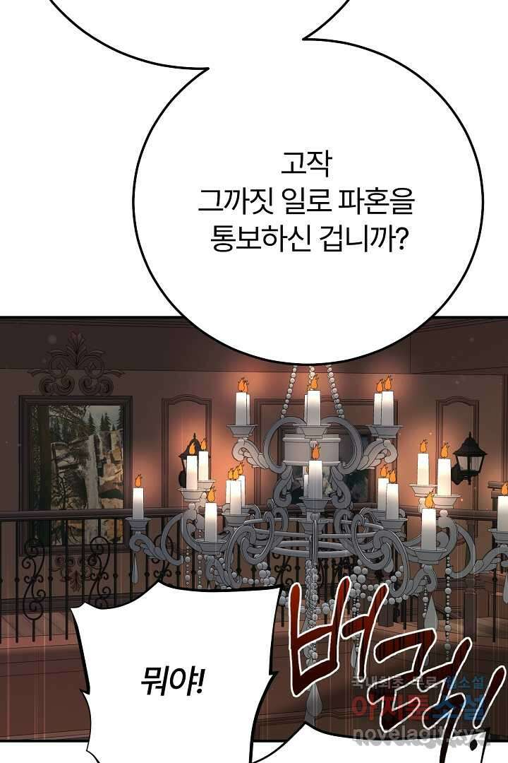 괴물 황태자의 아내가 되었습니다 103화 102