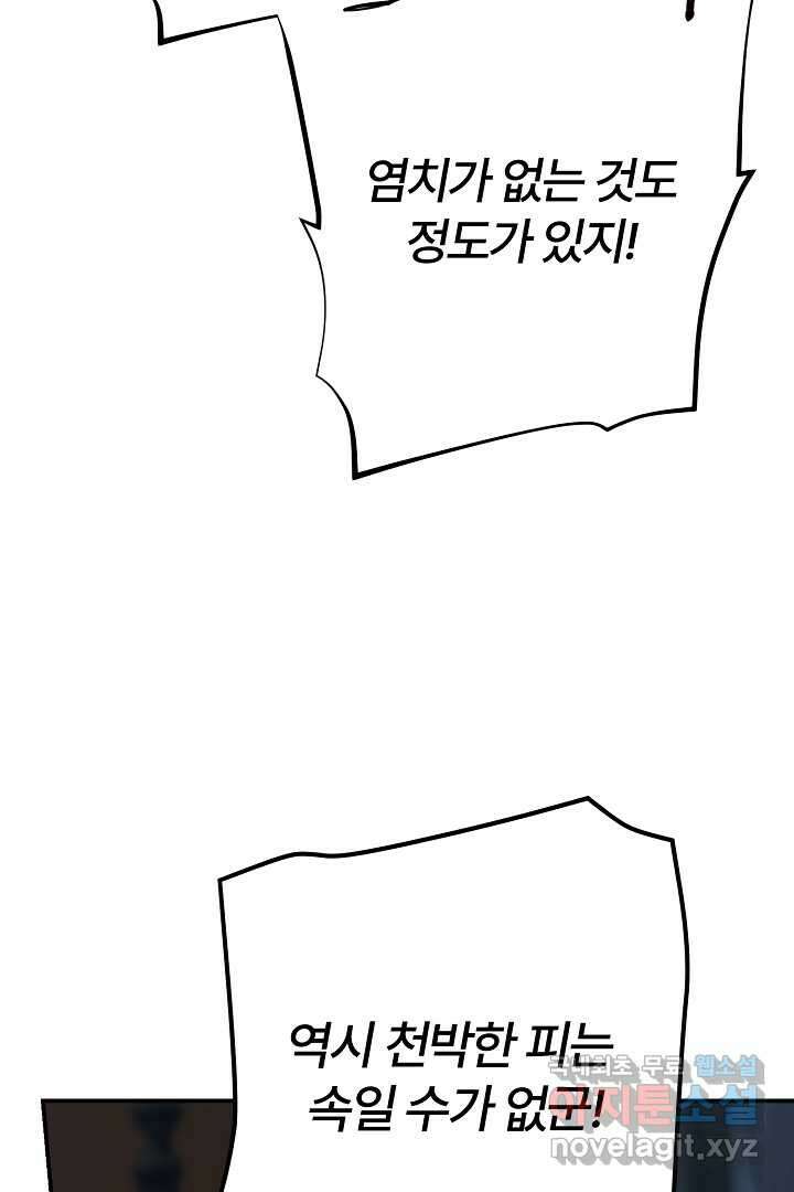 괴물 황태자의 아내가 되었습니다 103화 103