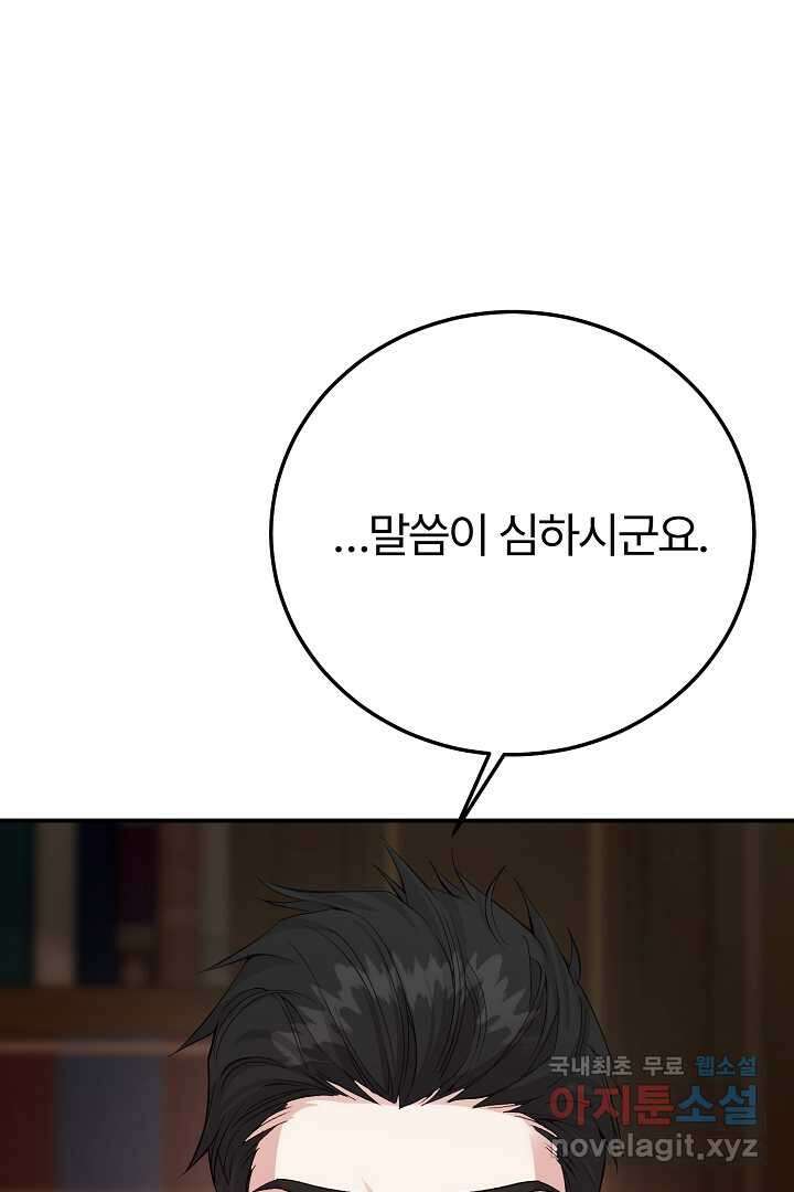 괴물 황태자의 아내가 되었습니다 103화 105