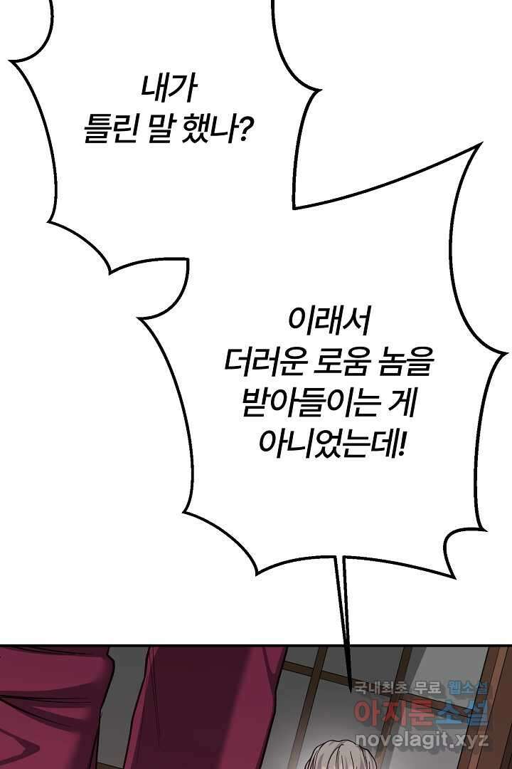 괴물 황태자의 아내가 되었습니다 103화 107