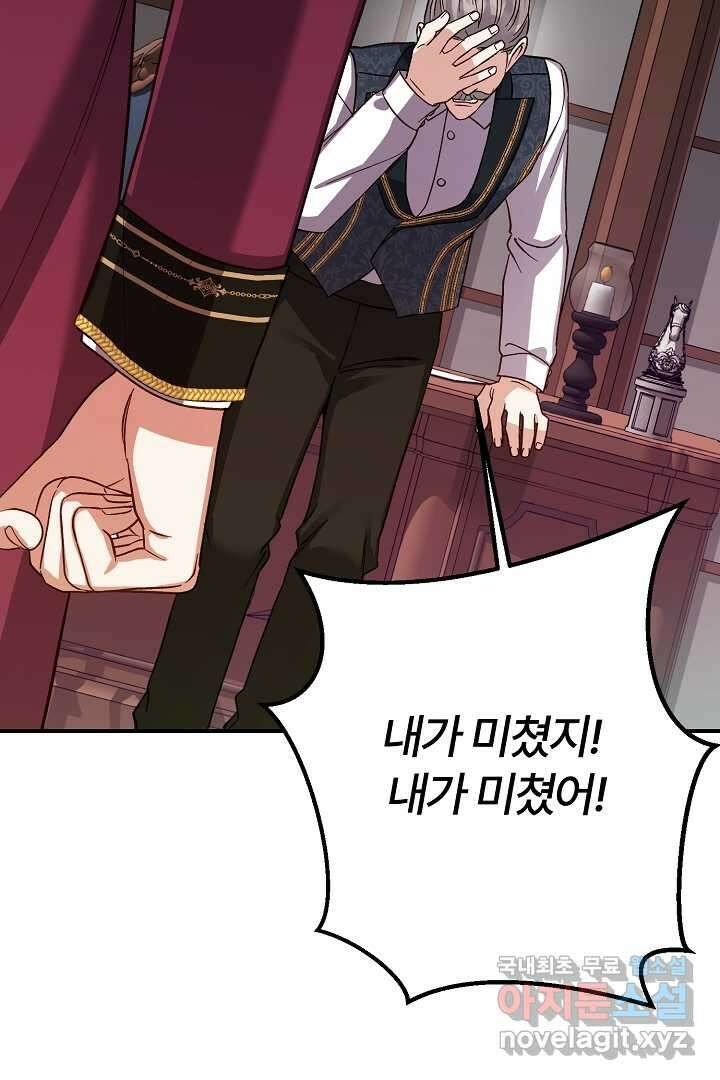 괴물 황태자의 아내가 되었습니다 103화 108