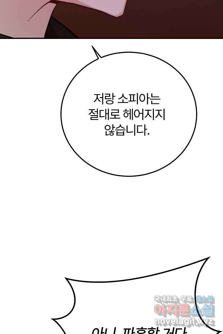 괴물 황태자의 아내가 되었습니다 103화 110
