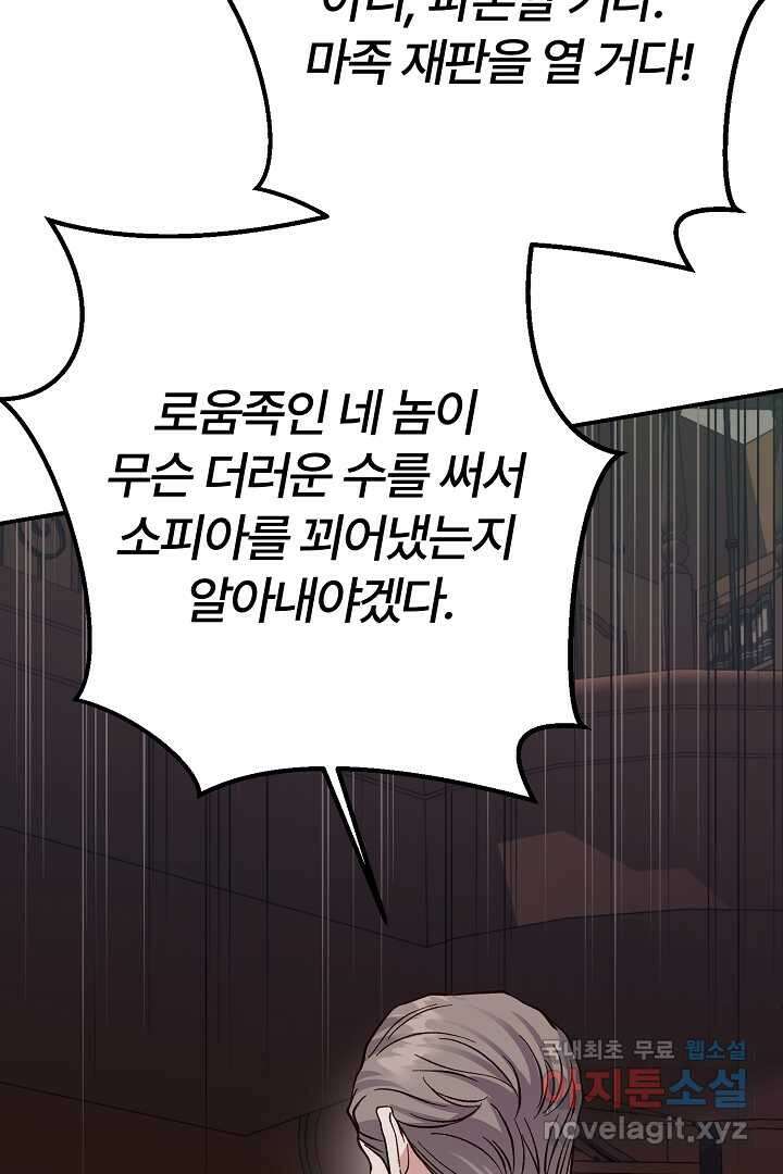 괴물 황태자의 아내가 되었습니다 103화 111