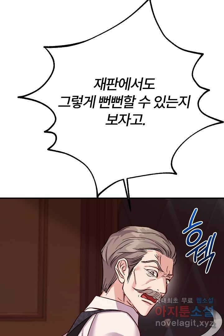 괴물 황태자의 아내가 되었습니다 103화 113