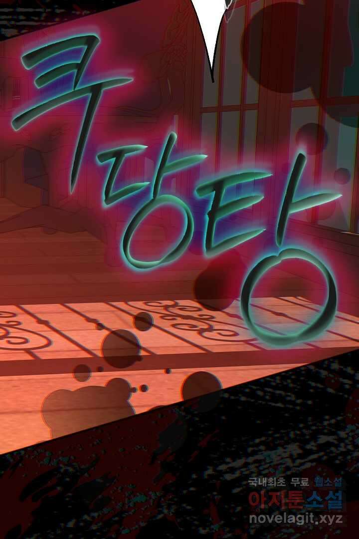 괴물 황태자의 아내가 되었습니다 103화 117