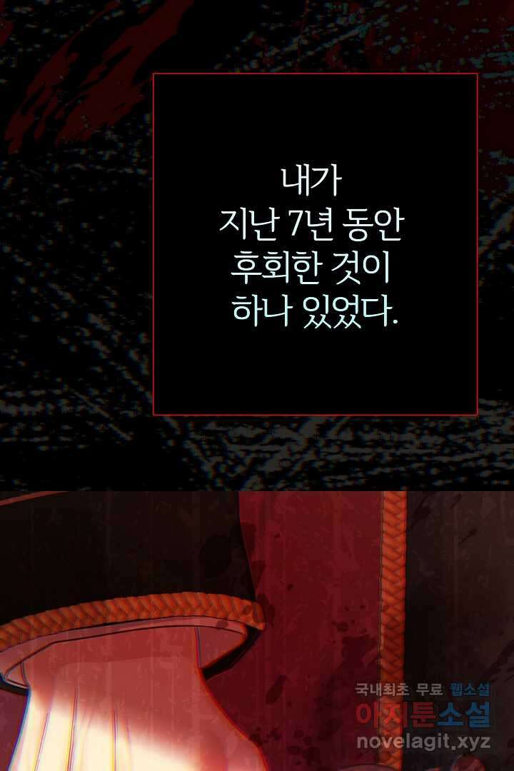 괴물 황태자의 아내가 되었습니다 103화 118