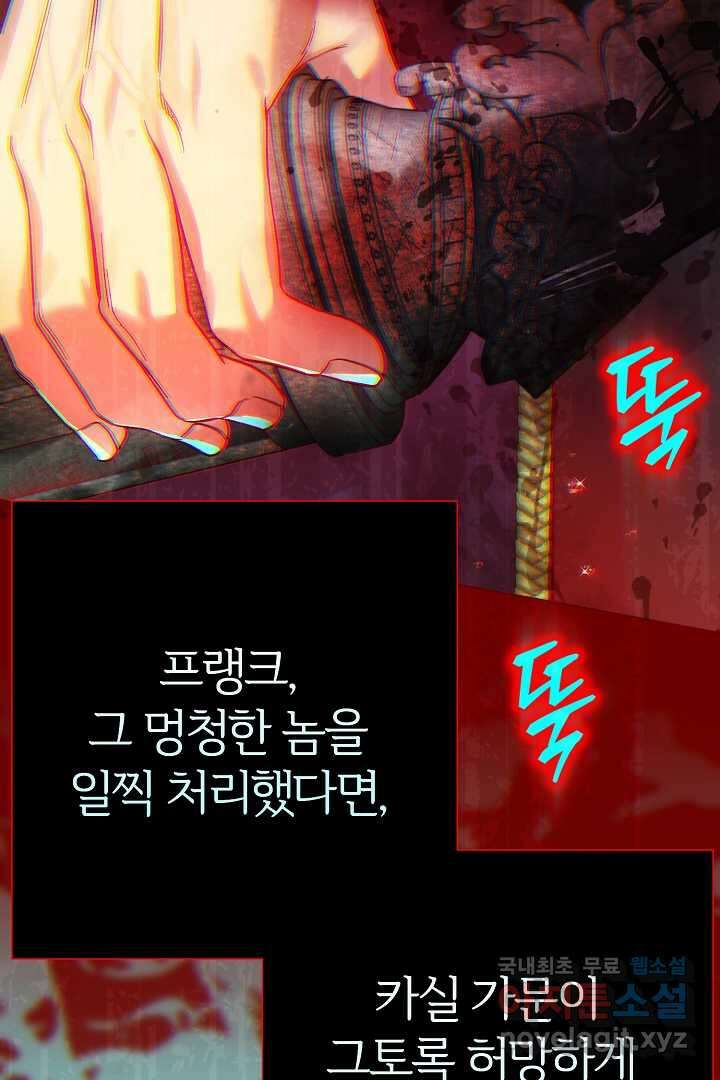 괴물 황태자의 아내가 되었습니다 103화 119