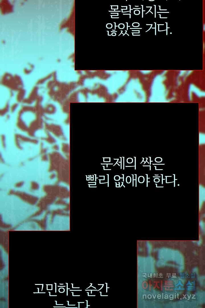 괴물 황태자의 아내가 되었습니다 103화 120