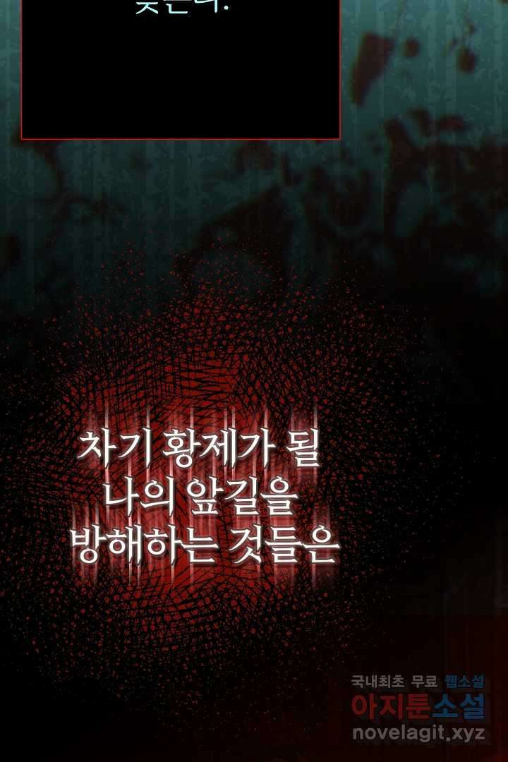 괴물 황태자의 아내가 되었습니다 103화 121