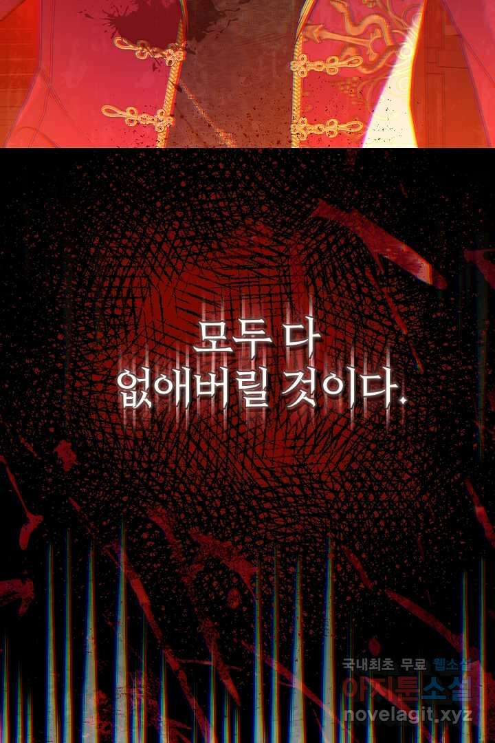 괴물 황태자의 아내가 되었습니다 103화 123