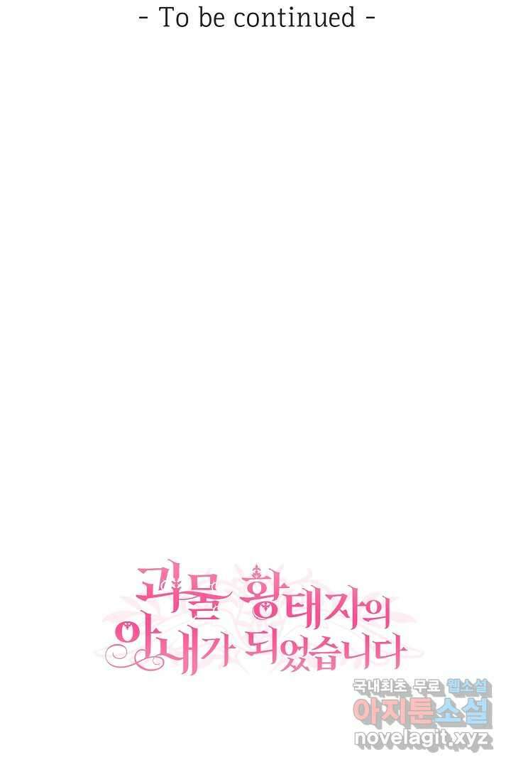 괴물 황태자의 아내가 되었습니다 103화 125
