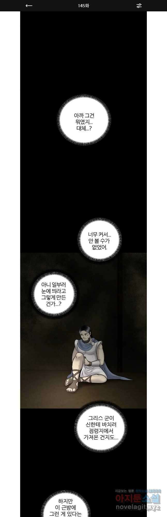 카산드라 145화 1
