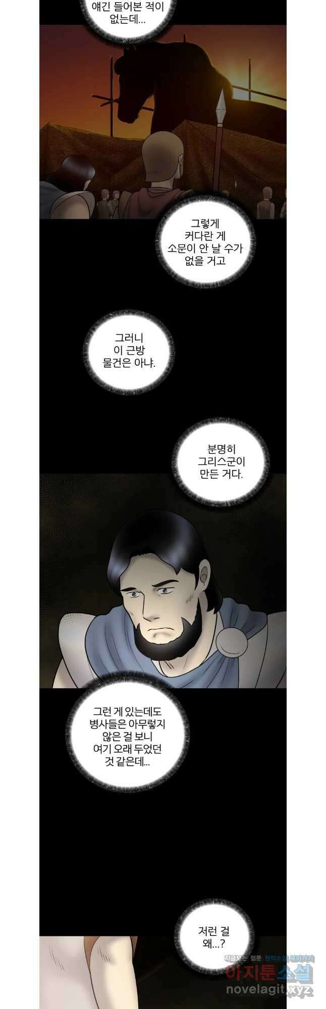 카산드라 145화 2