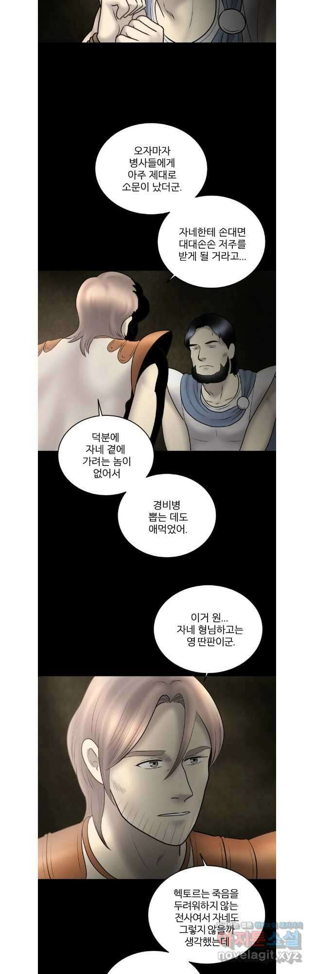 카산드라 145화 4