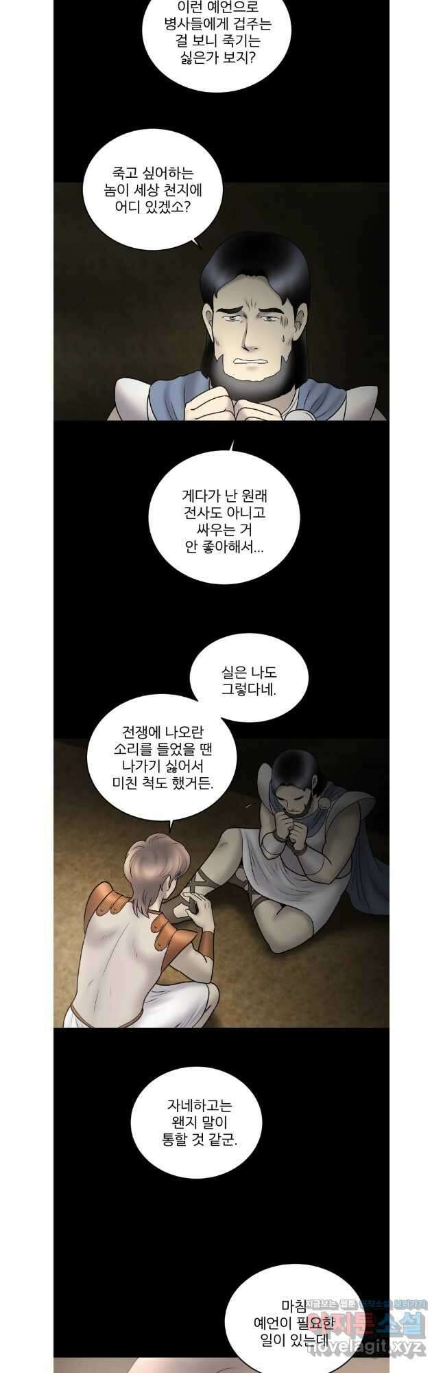 카산드라 145화 5